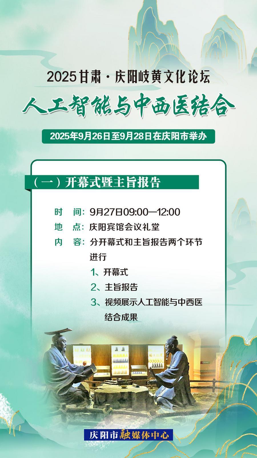 2025甘肅·慶陽(yáng)岐黃文化論壇︱開(kāi)幕式暨主旨報(bào)告