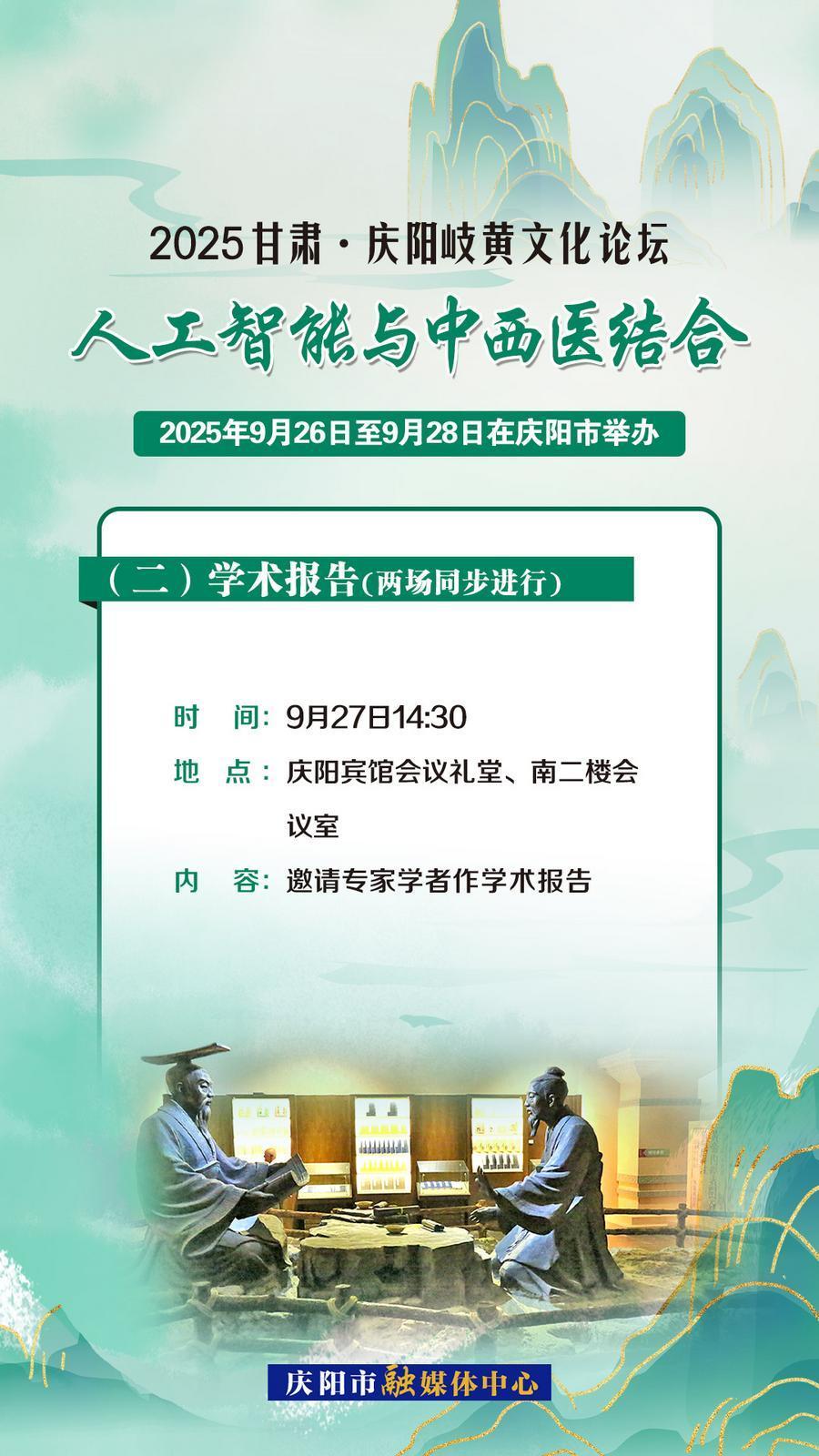 2025甘肅·慶陽(yáng)岐黃文化論壇︱?qū)W術(shù)報(bào)告