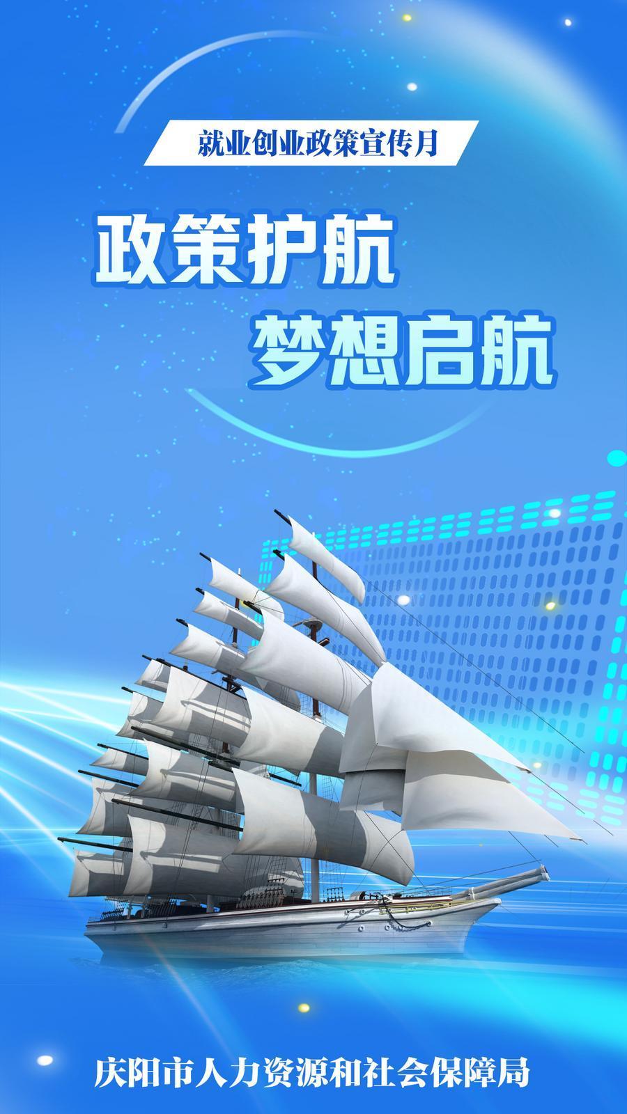 【微海報(bào)】政策護(hù)航 夢(mèng)想啟航