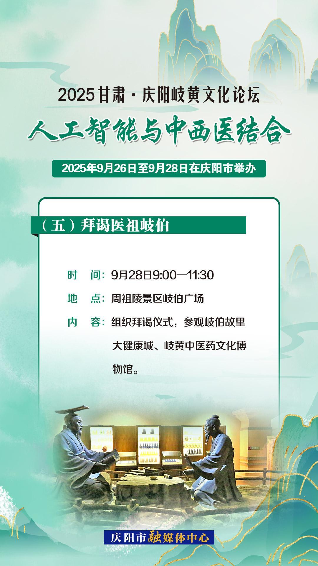 2025甘肅·慶陽岐黃文化論壇︱拜謁醫(yī)祖岐伯