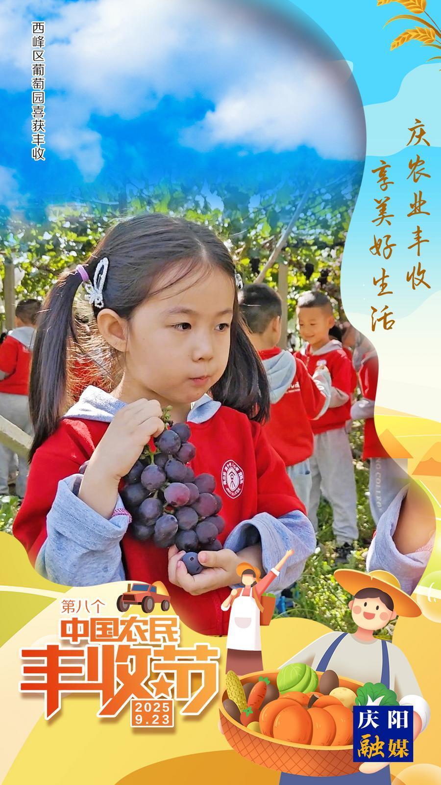 【微海報】中國農(nóng)民豐收節(jié)丨慶農(nóng)業(yè)豐收 享美好生活