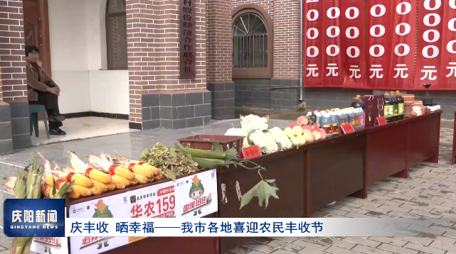 《慶陽(yáng)新聞》2025年9月23日