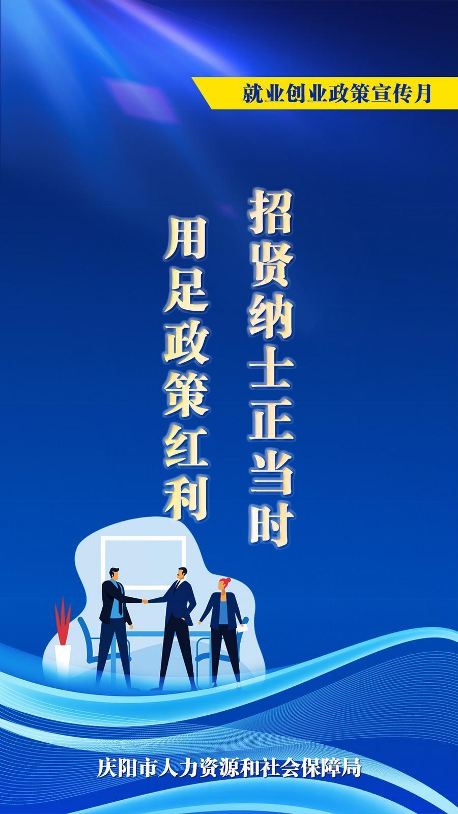 【微海報】用足政策紅利 招賢納士正當時