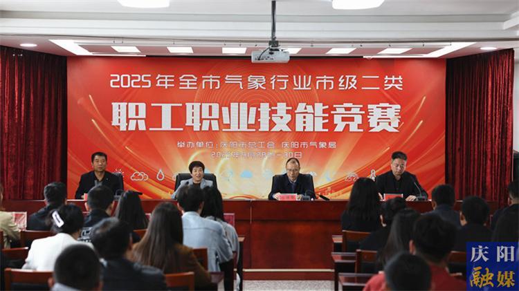 2025年全市氣象行業(yè)市級(jí)二類職工職業(yè)技能競賽舉行