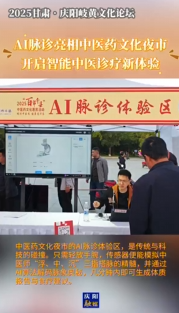 2025甘肅·慶陽岐黃文化論壇丨中醫(yī)藥文化夜市新亮點(diǎn)！AI脈診設(shè)備登場(chǎng)，用科技賦能傳統(tǒng)中醫(yī)，讓大家在逛夜市時(shí)就能體驗(yàn)智能診療，新鮮又實(shí)用