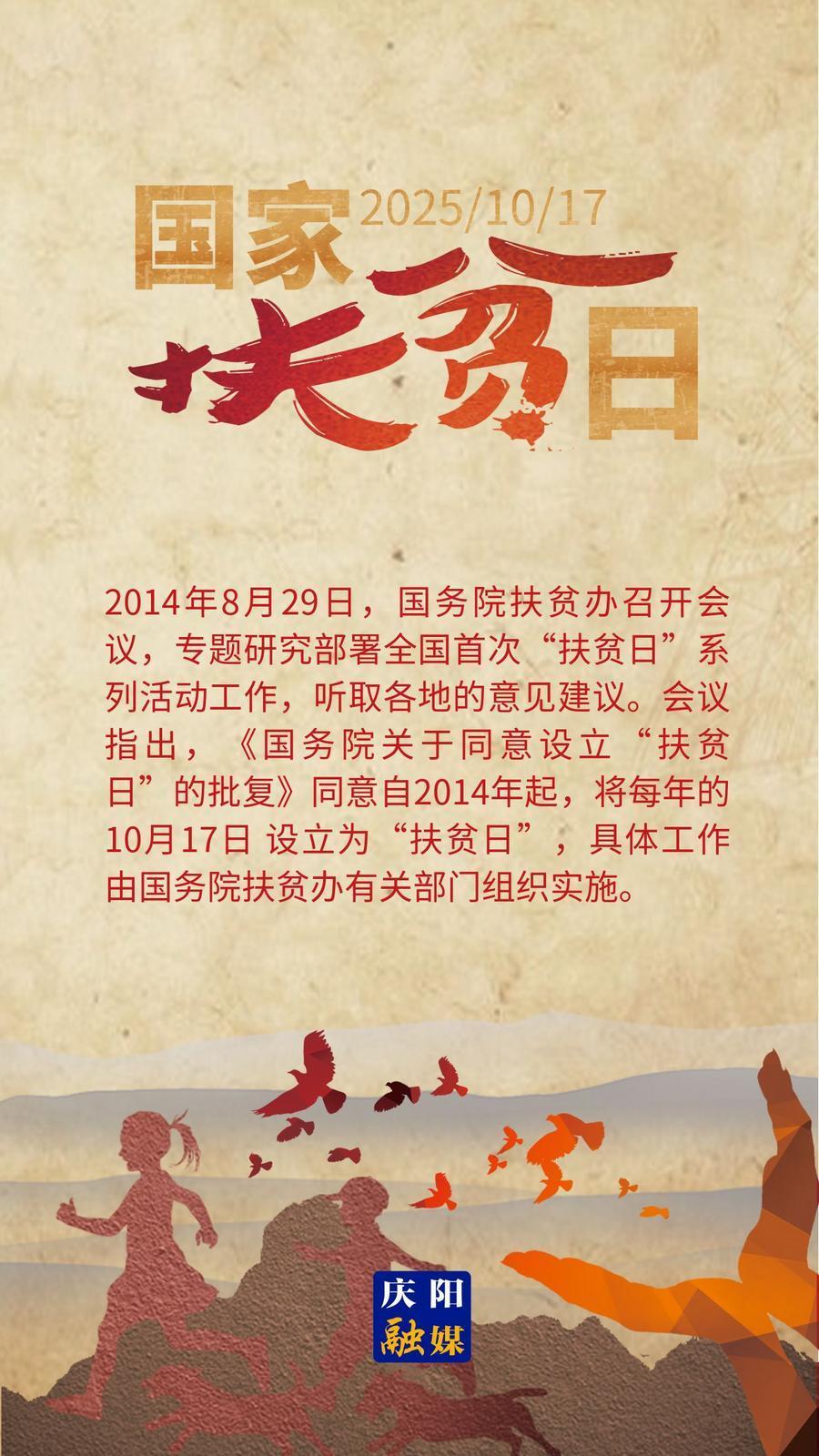 【微海報(bào)】國家扶貧日｜鞏固拓展脫貧攻堅(jiān)成果同鄉(xiāng)村振興有效銜接