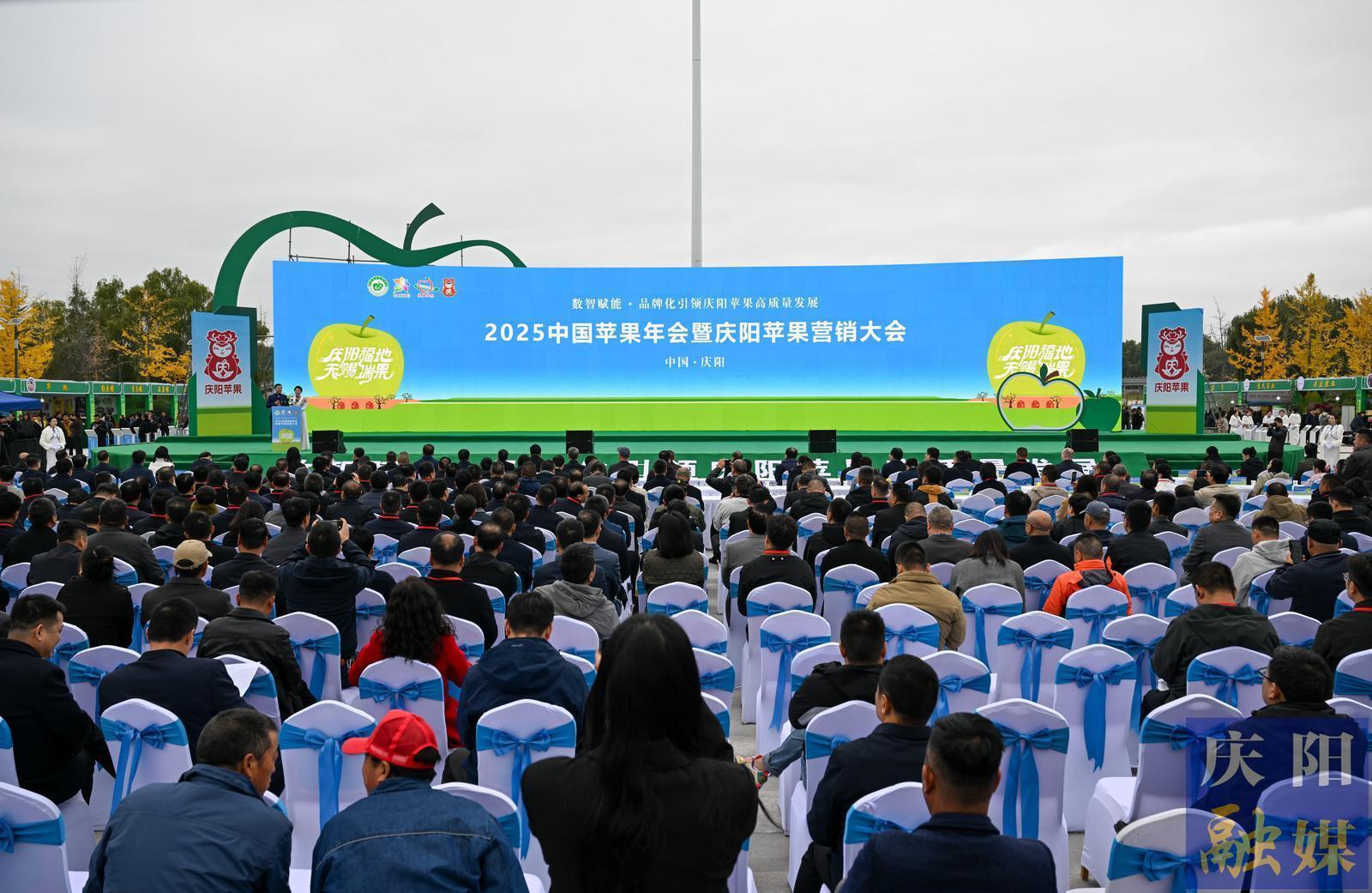 2025中國蘋果年會暨慶陽蘋果營銷大會開幕
