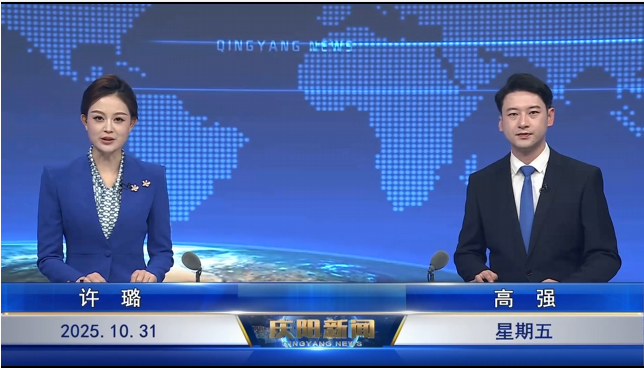 《慶陽新聞》2025年10月31日