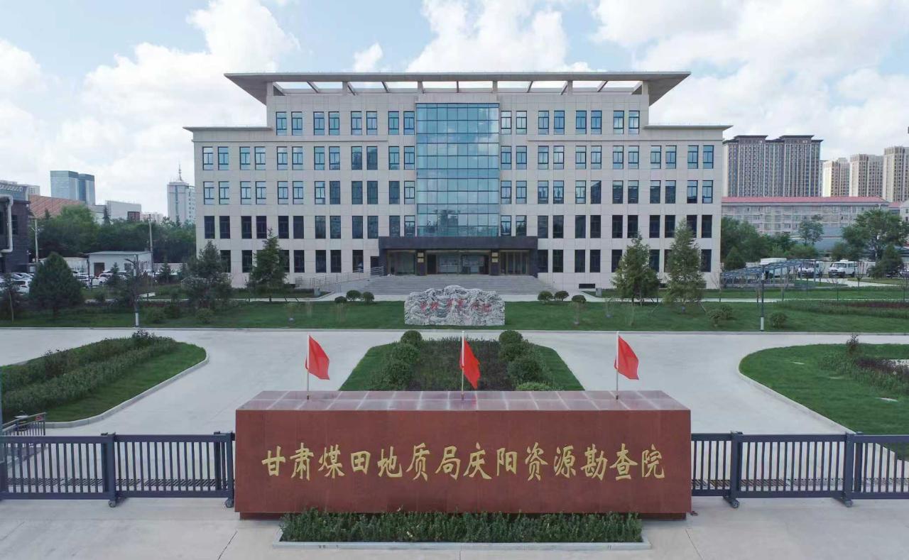 聚智賦能啟新程 篤行擔(dān)當(dāng)向未來——甘肅煤田地質(zhì)局慶陽資源勘查院系列高端講座暨學(xué)術(shù)交流活動(dòng)側(cè)記