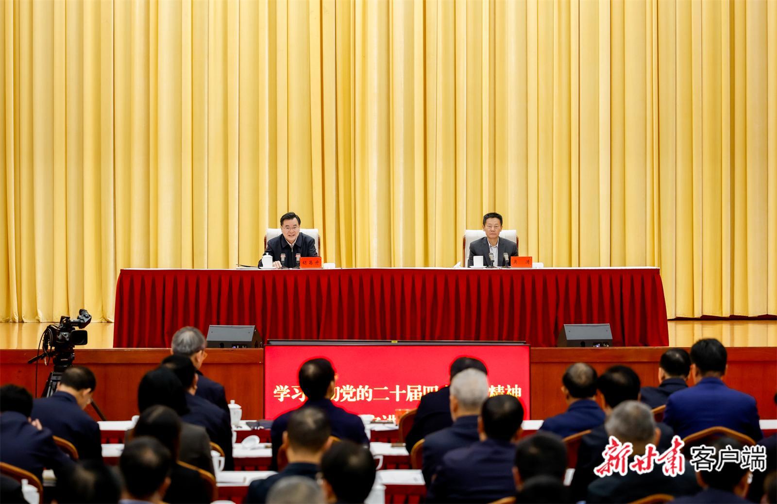 學(xué)習(xí)貫徹黨的二十屆四中全會精神中央宣講團(tuán)在甘肅宣講