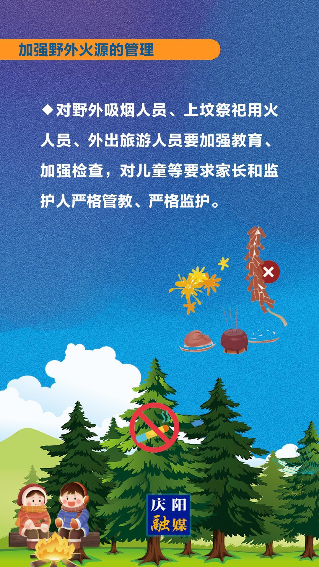 【微海報】森林防火知識科普③丨加強野外火源的管理