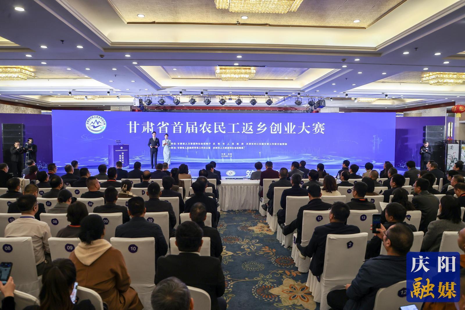 甘肅省首屆農(nóng)民工返鄉(xiāng)創(chuàng)業(yè)大賽在慶陽(yáng)市開(kāi)賽