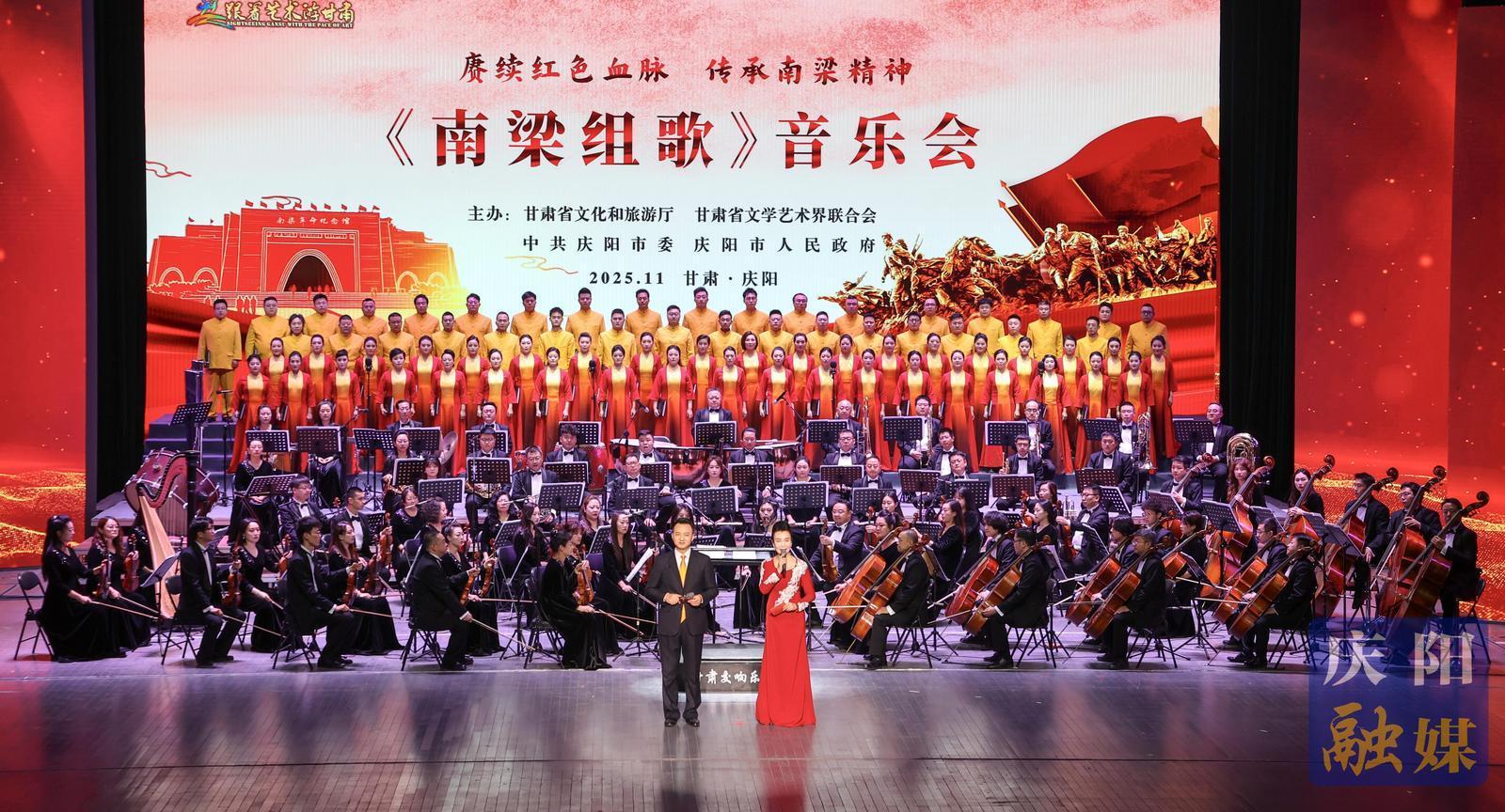 “跟著藝術(shù)游甘肅”《南梁組歌》音樂(lè)會(huì)在慶陽(yáng)市首演