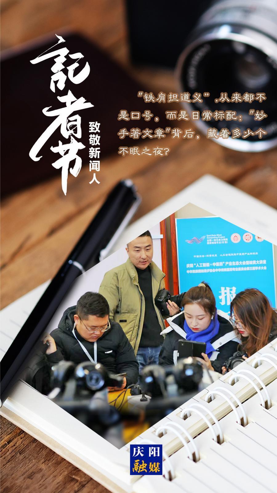 【中國記者節(jié)】微海報(bào)丨追“光”而行 “融”向未來