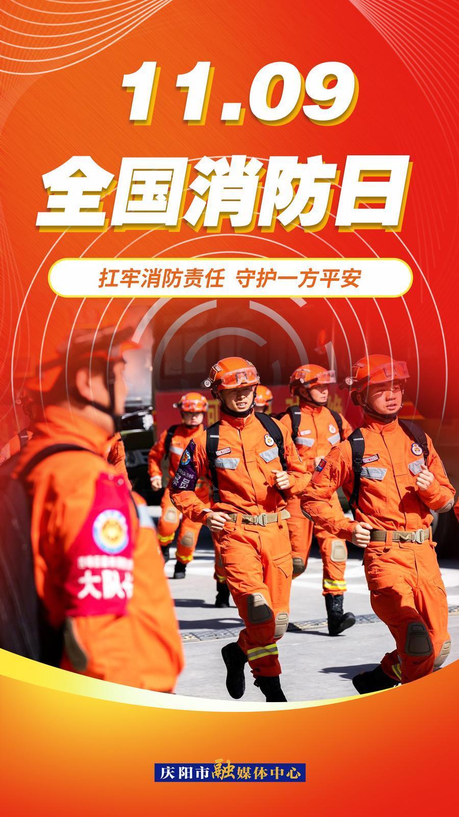 【微海報(bào)】全國消防日 | 全民消防、生命至上——安全用火用電