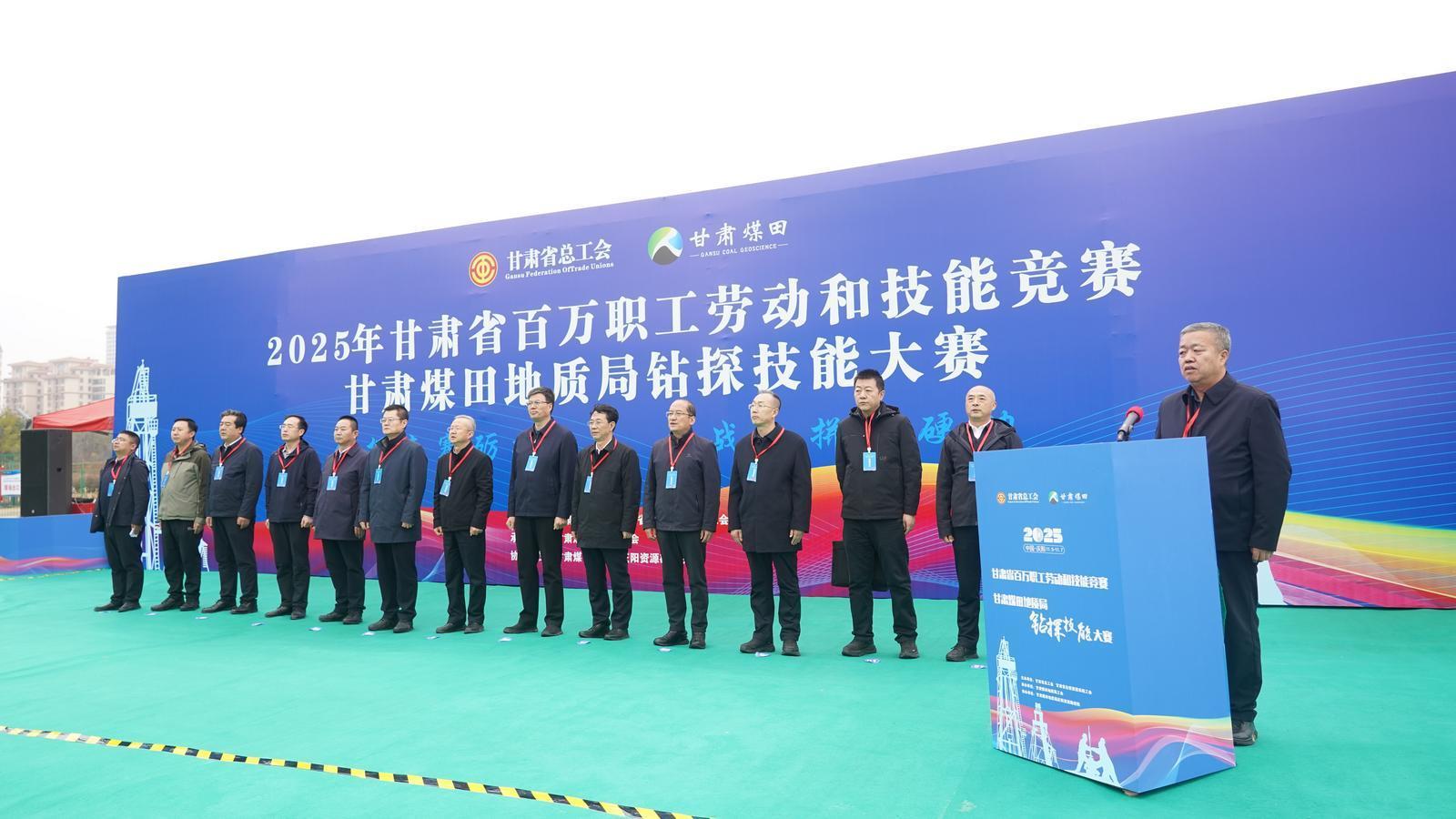 2025年甘肅省百萬職工勞動和技能競賽甘肅煤田地質(zhì)局鉆探技能大賽圓滿落幕