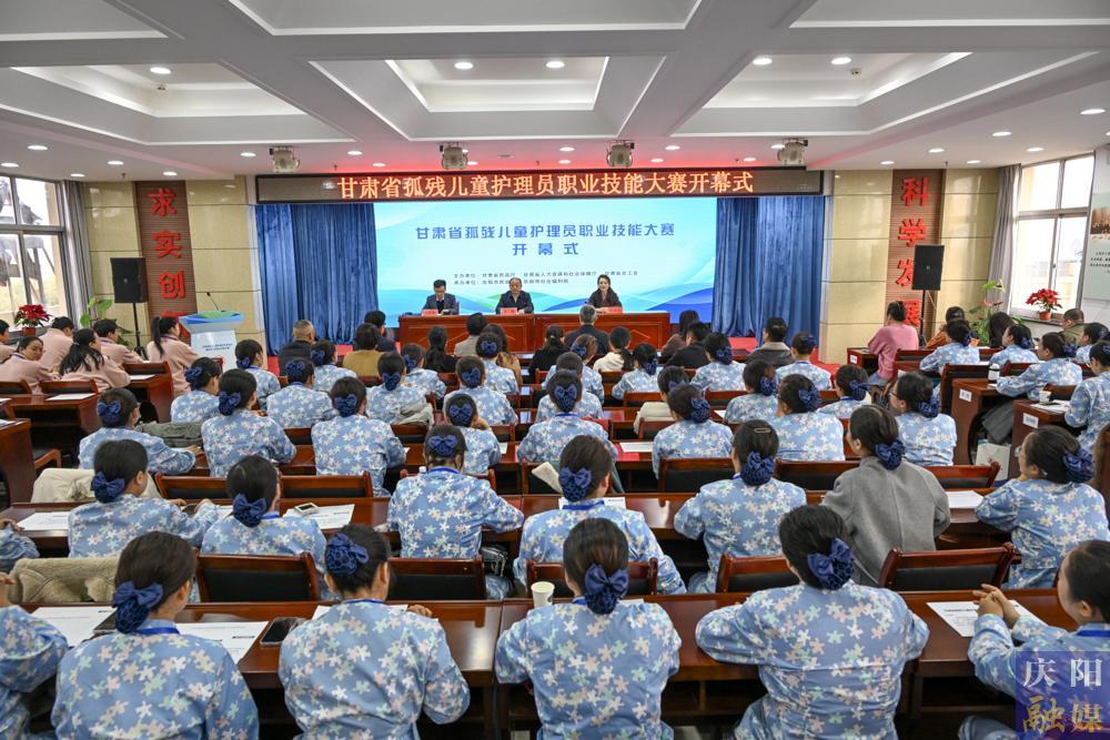 【攝影報(bào)道】甘肅省孤殘兒童護(hù)理員職業(yè)技能大賽在慶陽(yáng)舉行