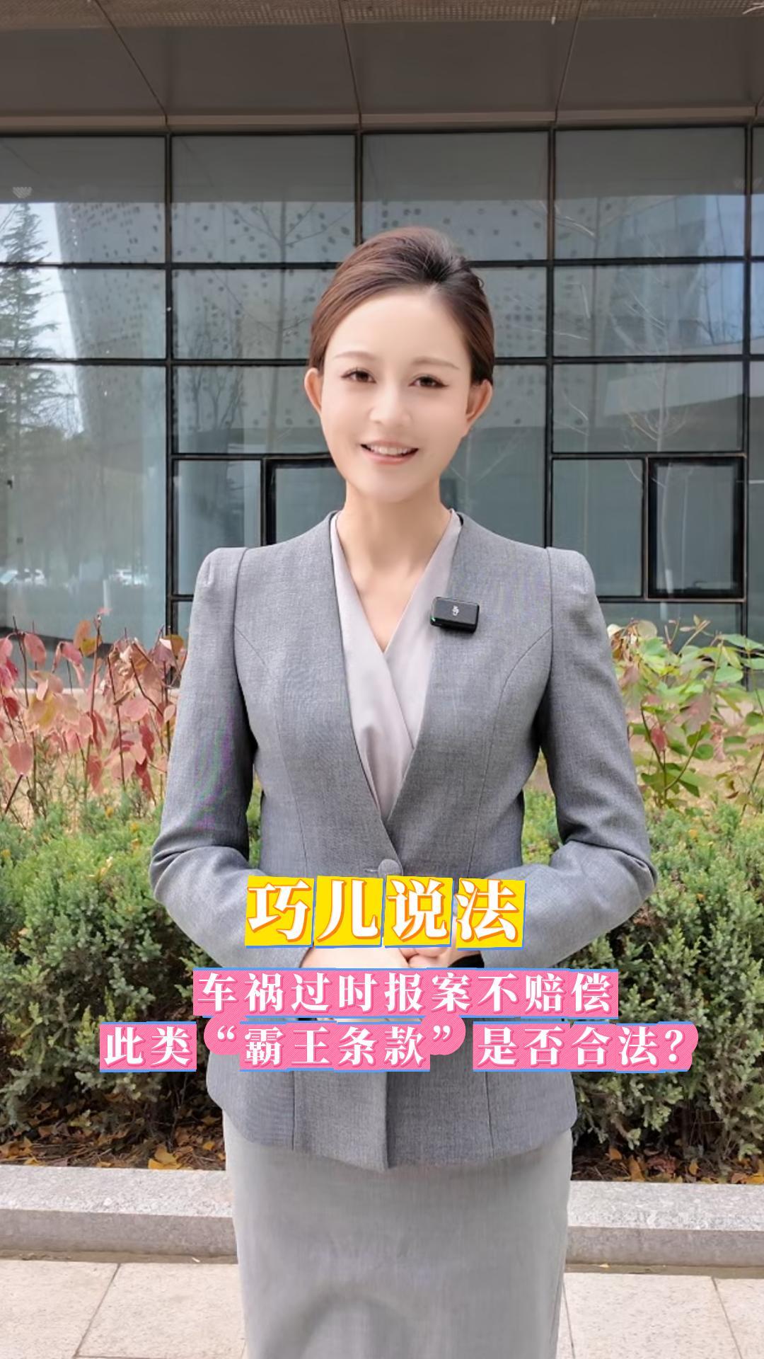 巧兒說(shuō)法 | 車禍過(guò)時(shí)報(bào)案不賠償，此類“霸王條款”是否合法