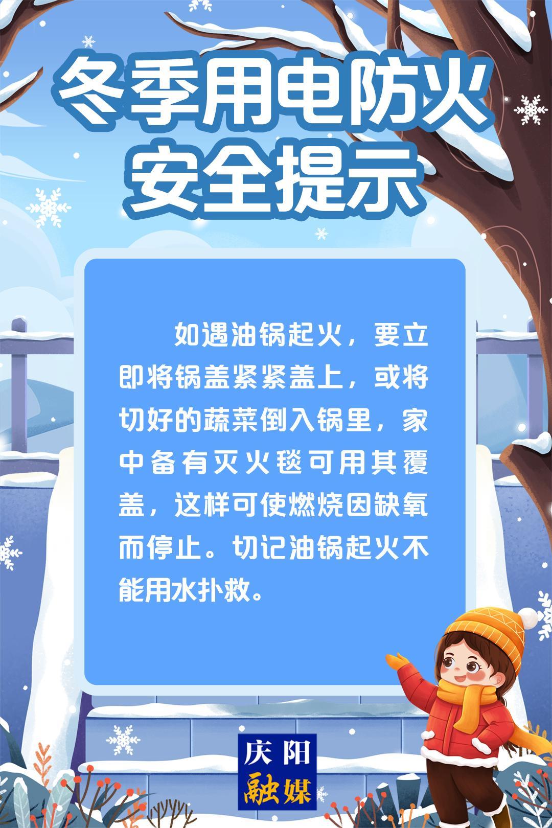 【全國消防宣傳月】冬季用電防火安全提示丨如遇油鍋起火，切記不能用水撲救