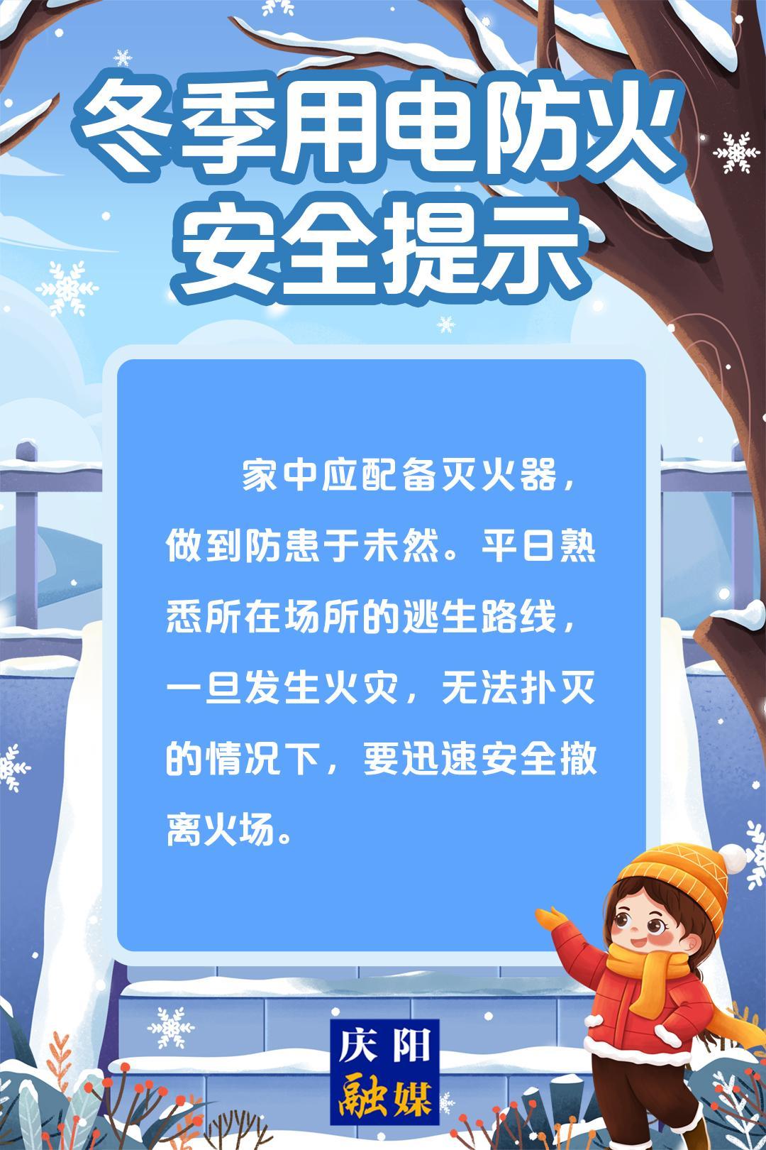 【全國消防宣傳月】冬季用電防火安全提示丨家中應(yīng)配備滅火器，做到防患于未然