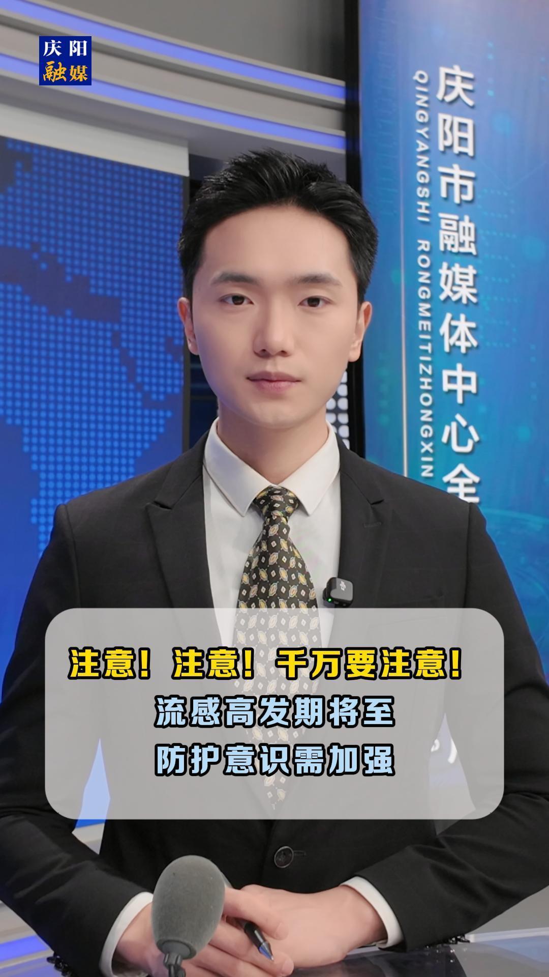 注意！注意！千萬要注意！流感高發(fā)期將至，防護(hù)意識(shí)需加強(qiáng)