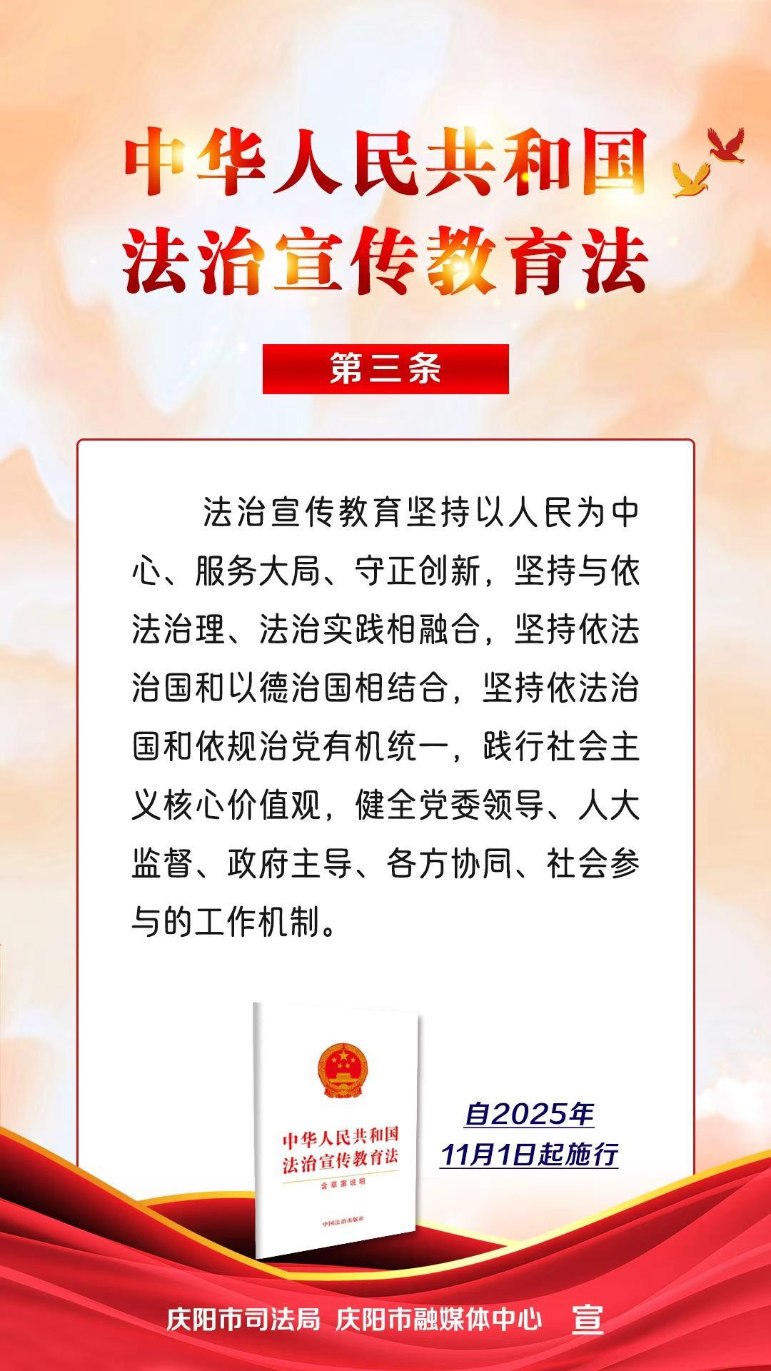 【微海報(bào)】《中華人民共和國法治宣傳教育法》第三條