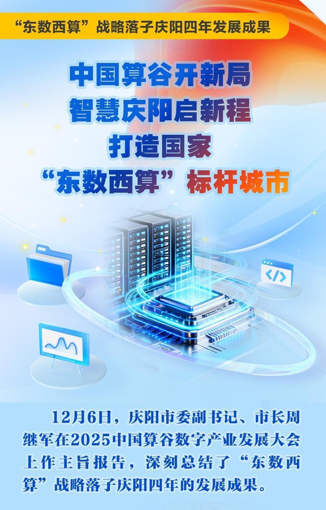 九大“慶陽”成果！“東數(shù)西算”戰(zhàn)略落子慶陽四年結(jié)碩果！