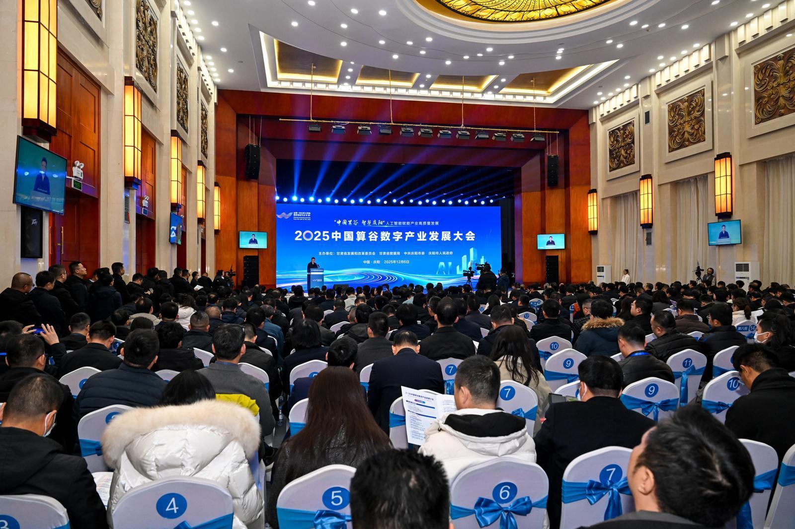 【攝影報(bào)道】2025中國(guó)算谷數(shù)字產(chǎn)業(yè)發(fā)展大會(huì)在慶陽(yáng)市舉辦