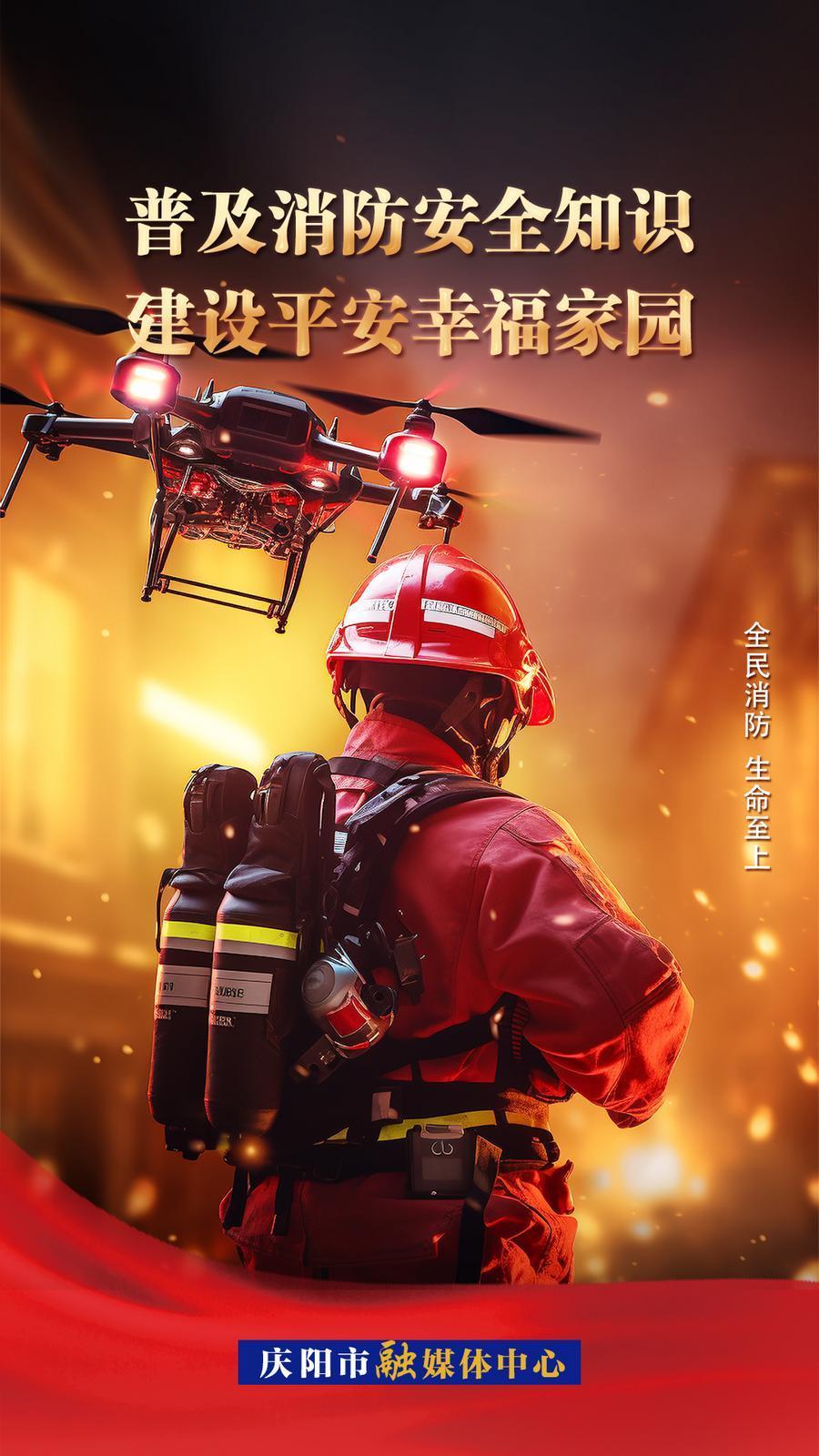 【消防宣傳】微海報(bào)丨普及消防安全知識(shí) 建設(shè)平安幸福家園