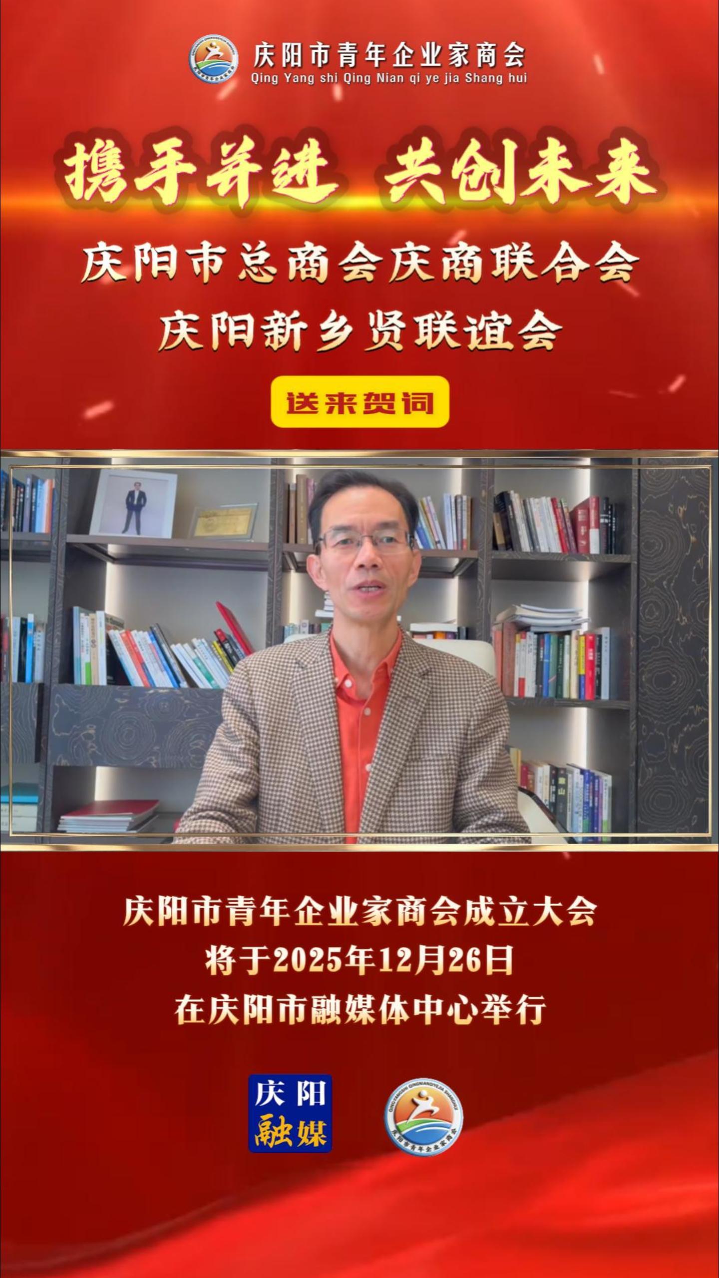 慶陽市總商會(huì)慶商聯(lián)合會(huì) 慶陽新鄉(xiāng)賢聯(lián)誼會(huì)會(huì)長王志強(qiáng)：希望慶陽青年企業(yè)家們借此契機(jī)，扎根紅色熱土，傳承奮斗精神，創(chuàng)新發(fā)展思維，勇立時(shí)代前沿，擔(dān)當(dāng)社會(huì)責(zé)任，助力家鄉(xiāng)振興。