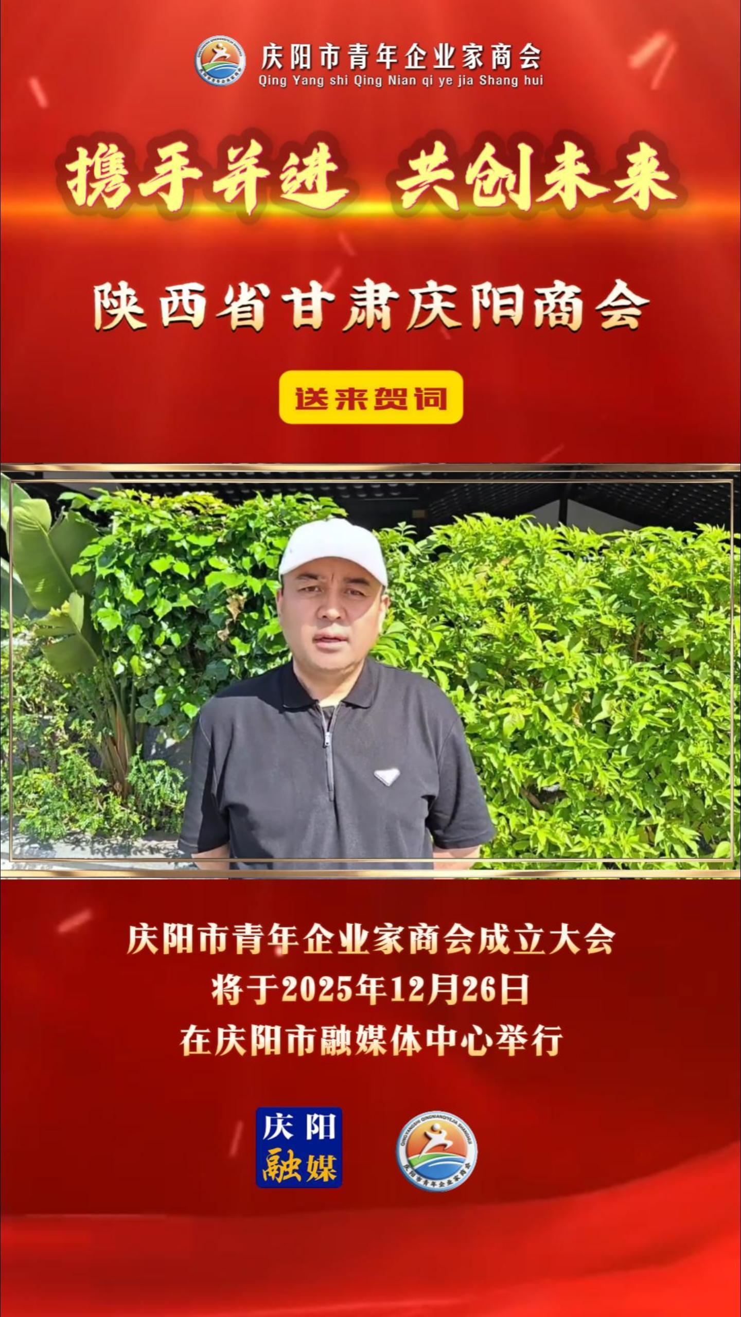陜西省甘肅慶陽(yáng)商會(huì)會(huì)長(zhǎng)楊斌：祝愿更多的鄉(xiāng)賢和企業(yè)家們加入慶陽(yáng)市青年企業(yè)家商會(huì)，為慶陽(yáng)經(jīng)濟(jì)社會(huì)發(fā)展助力！