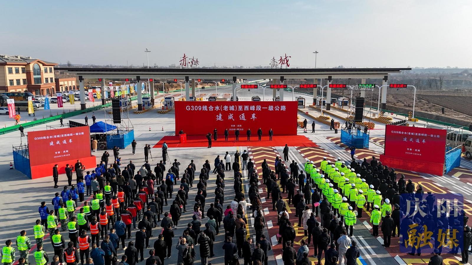 G309線合水（老城）至西峰段一級(jí)公路建成通車  黃澤元宣布通車 劉永紅講話 周繼軍楊義生崔玉萍致辭