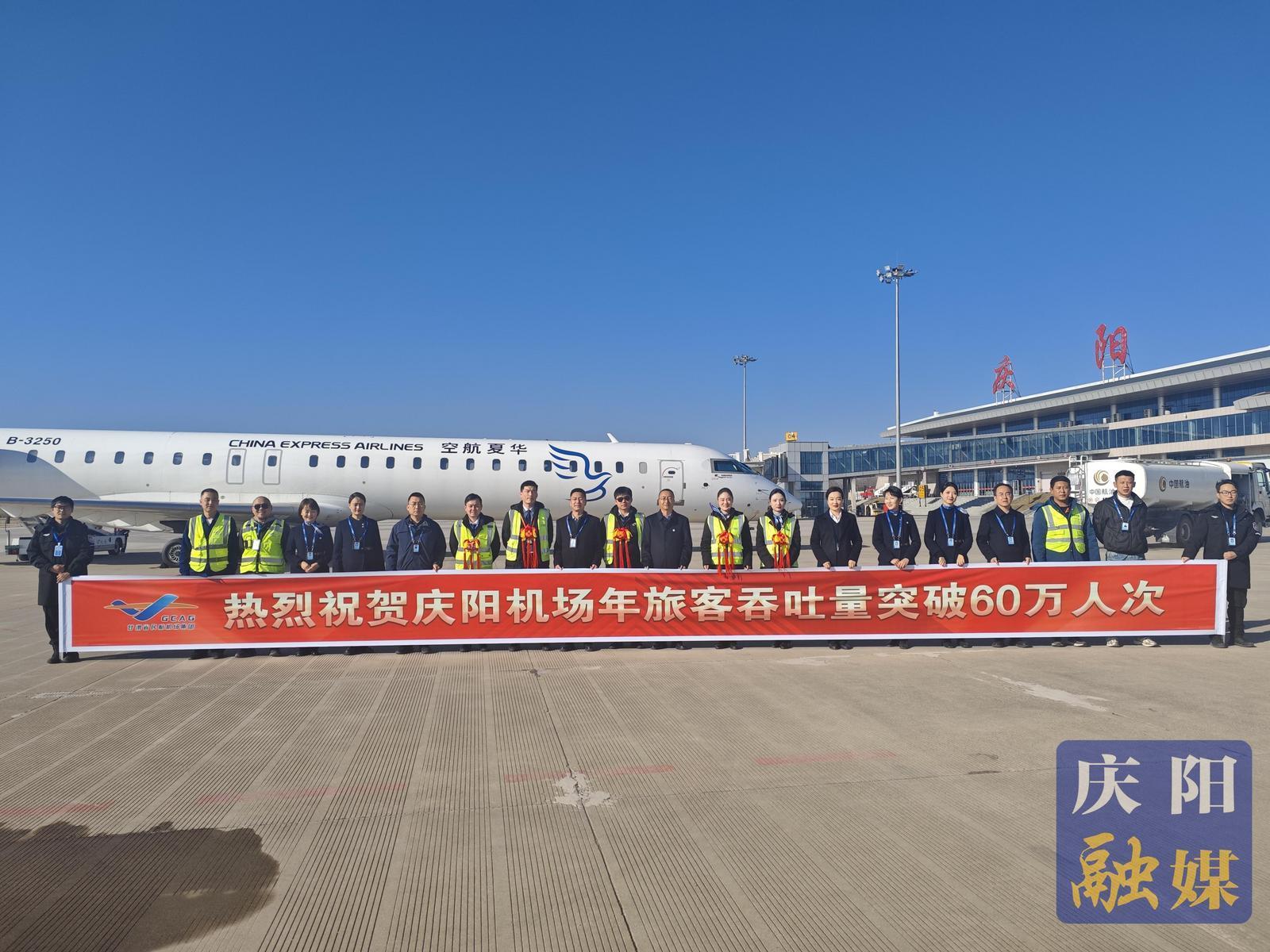 慶陽機(jī)場2025年旅客吞吐量突破60萬人次