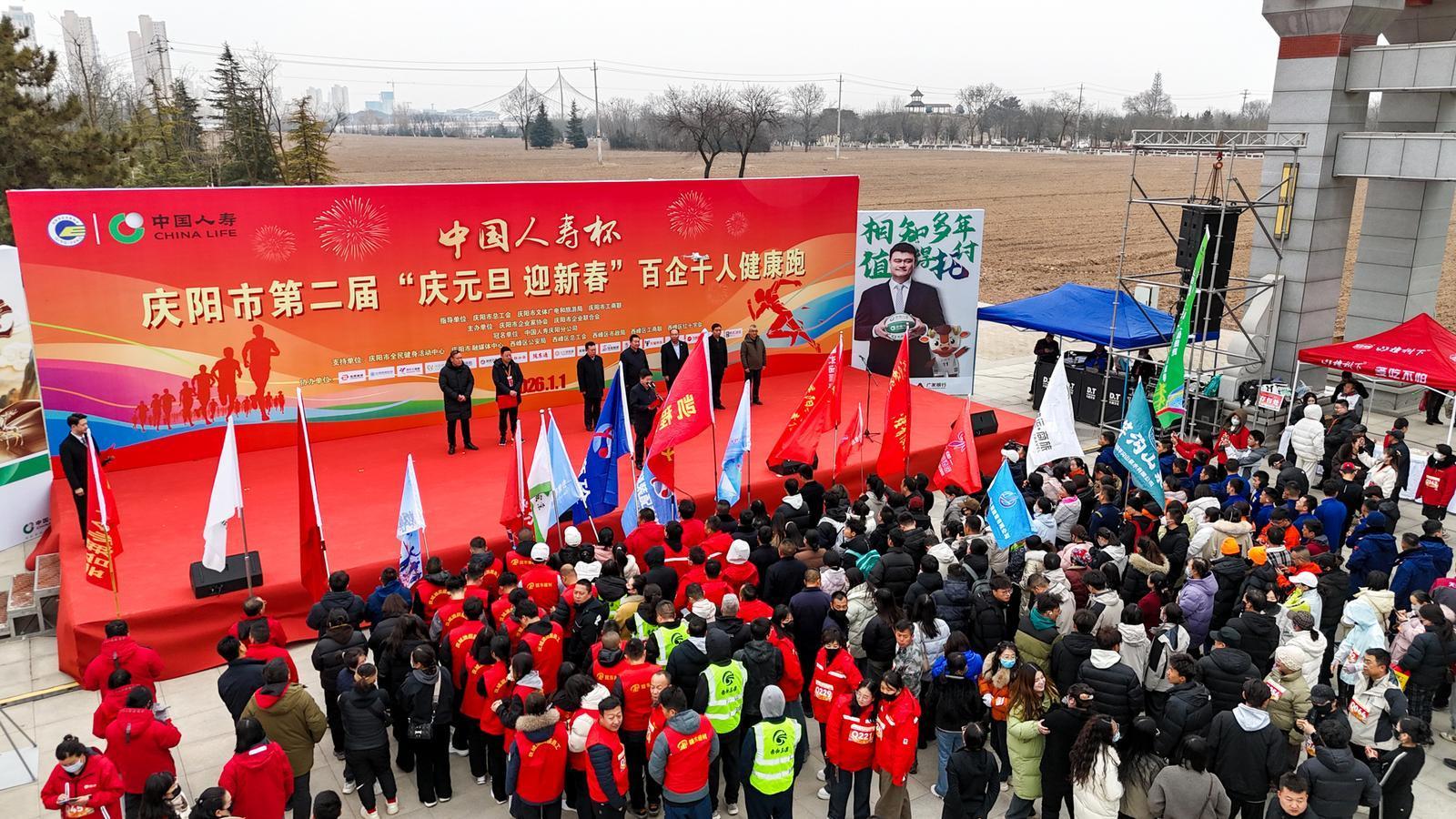 【攝影報道】迎新年腳步  展企業(yè)風(fēng)采——慶陽市第二屆百企千人健康跑活動掠影