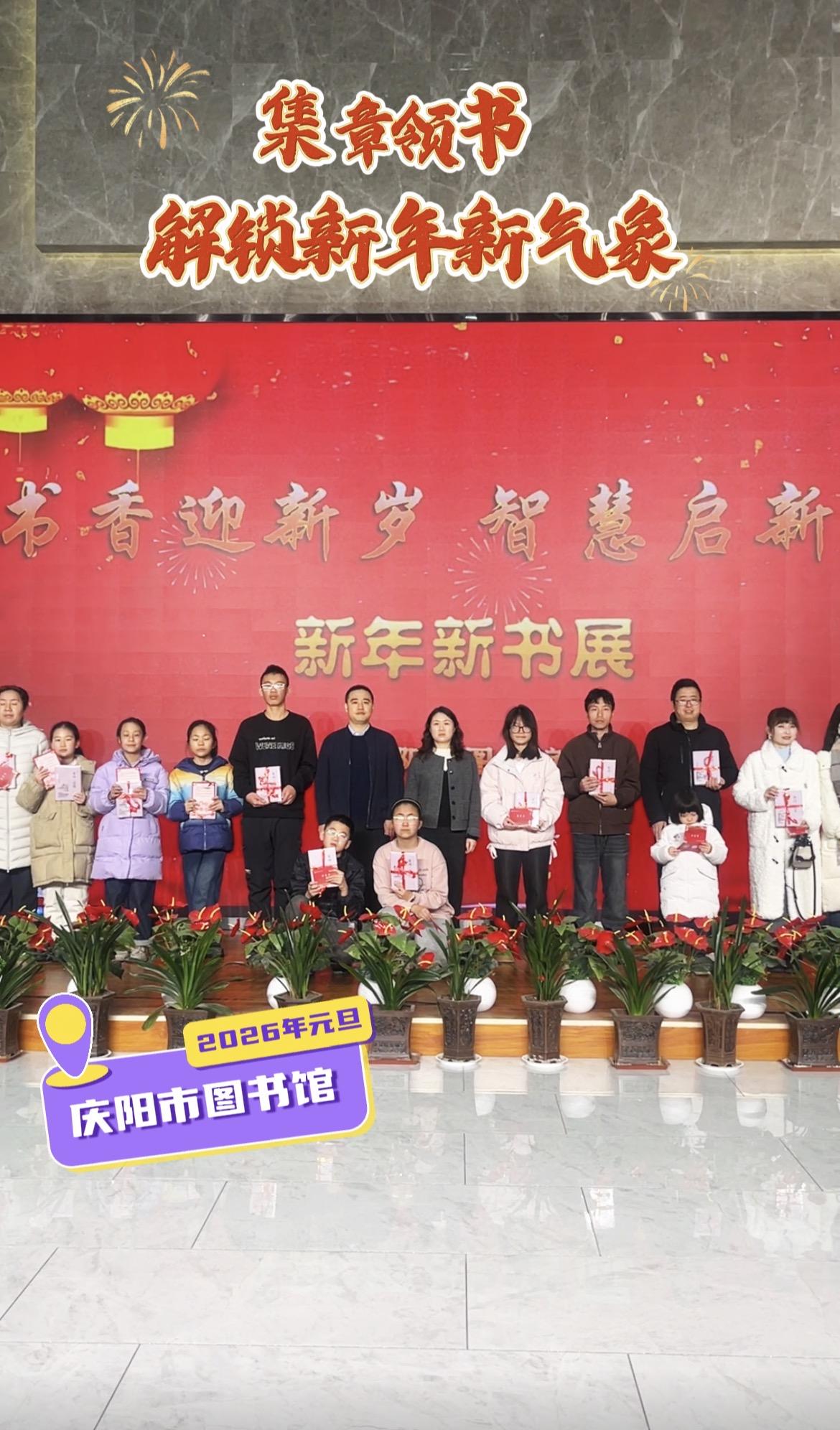 慶陽市圖書館舉辦以“書香迎新歲，智慧啟新程”為主題的元旦系列活動