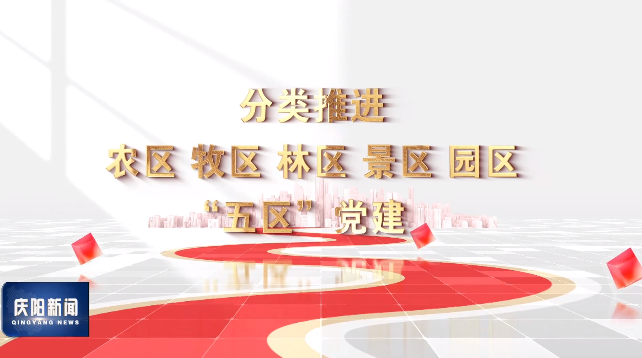 《慶陽新聞》2026年1月5日