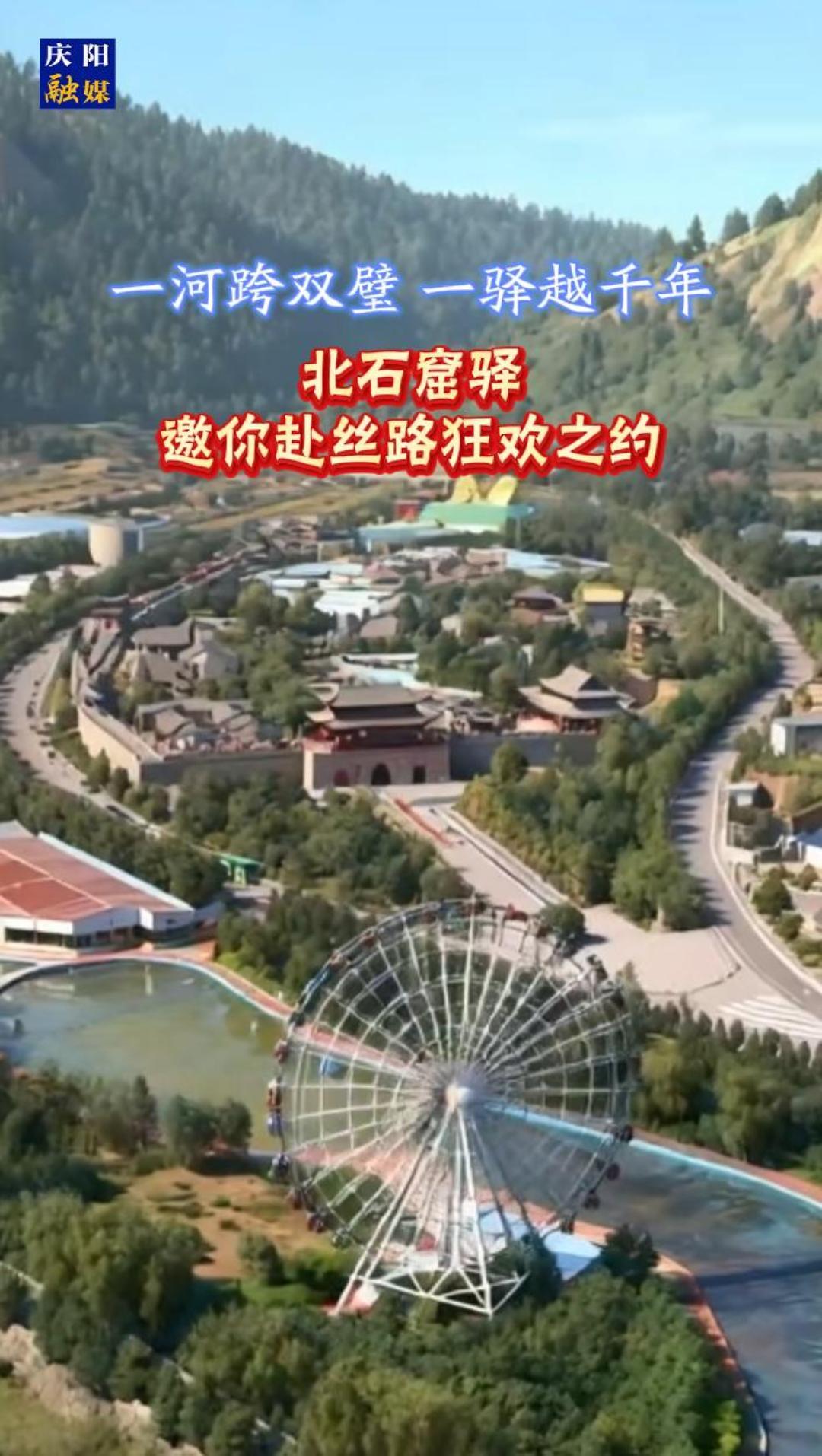 一河跨雙璧，一驛越千年——北石窟驛邀你赴絲路狂歡之約