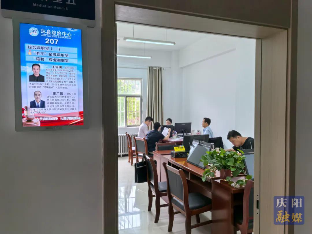 【法治慶陽】環(huán)縣：“一站式服務”閉環(huán)解糾紛