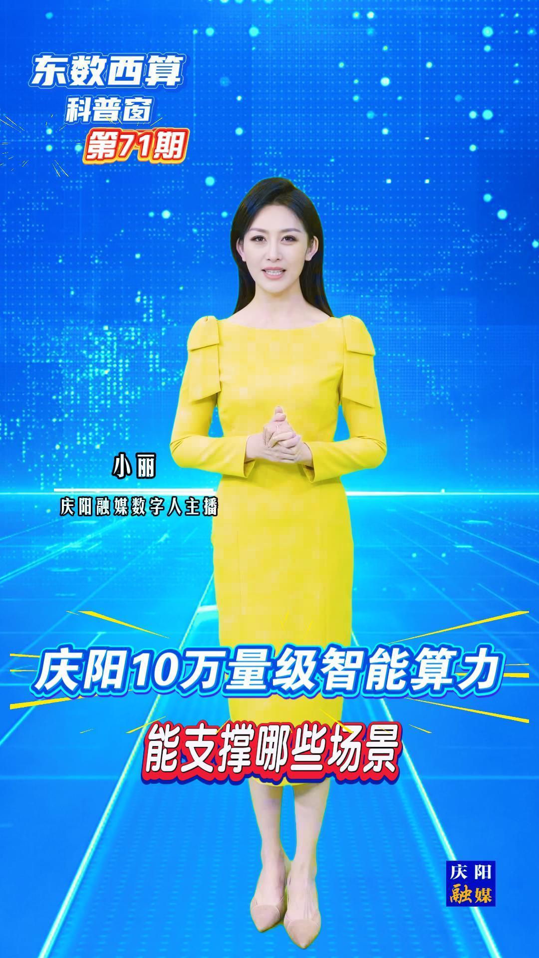【東數(shù)西算科普窗(71)】慶陽(yáng)10萬(wàn)量級(jí)的智能算力，到底能支撐哪些場(chǎng)景？