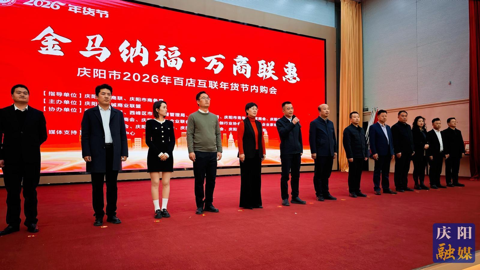 “金馬納福?萬商聯(lián)惠”慶陽同城商業(yè)聯(lián)動年貨節(jié)正式啟動
