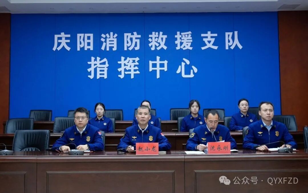 慶陽消防召開2026年第一次全市消防監(jiān)督執(zhí)法例會(huì)