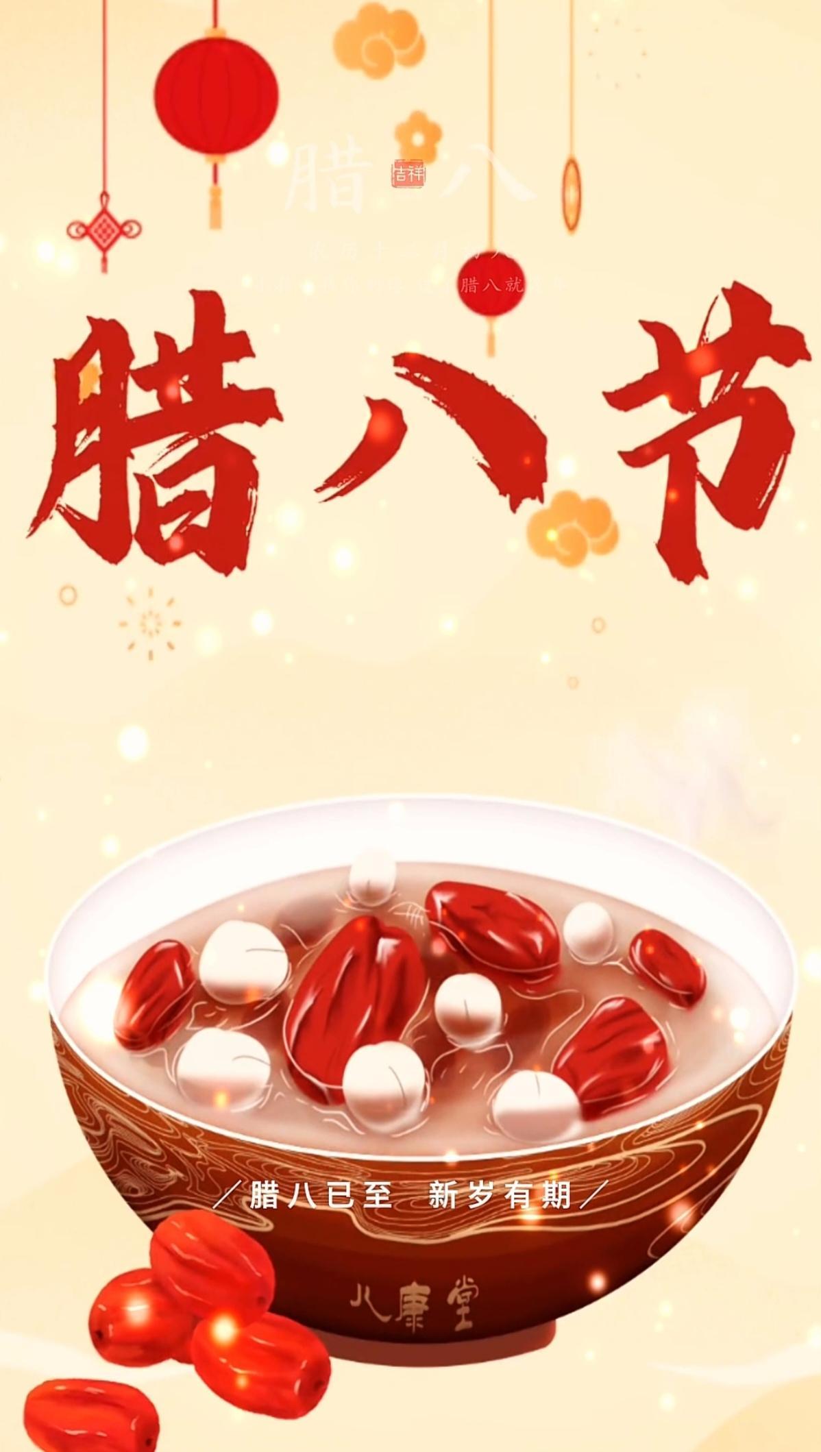 今日臘八！愿你萬事“粥”全