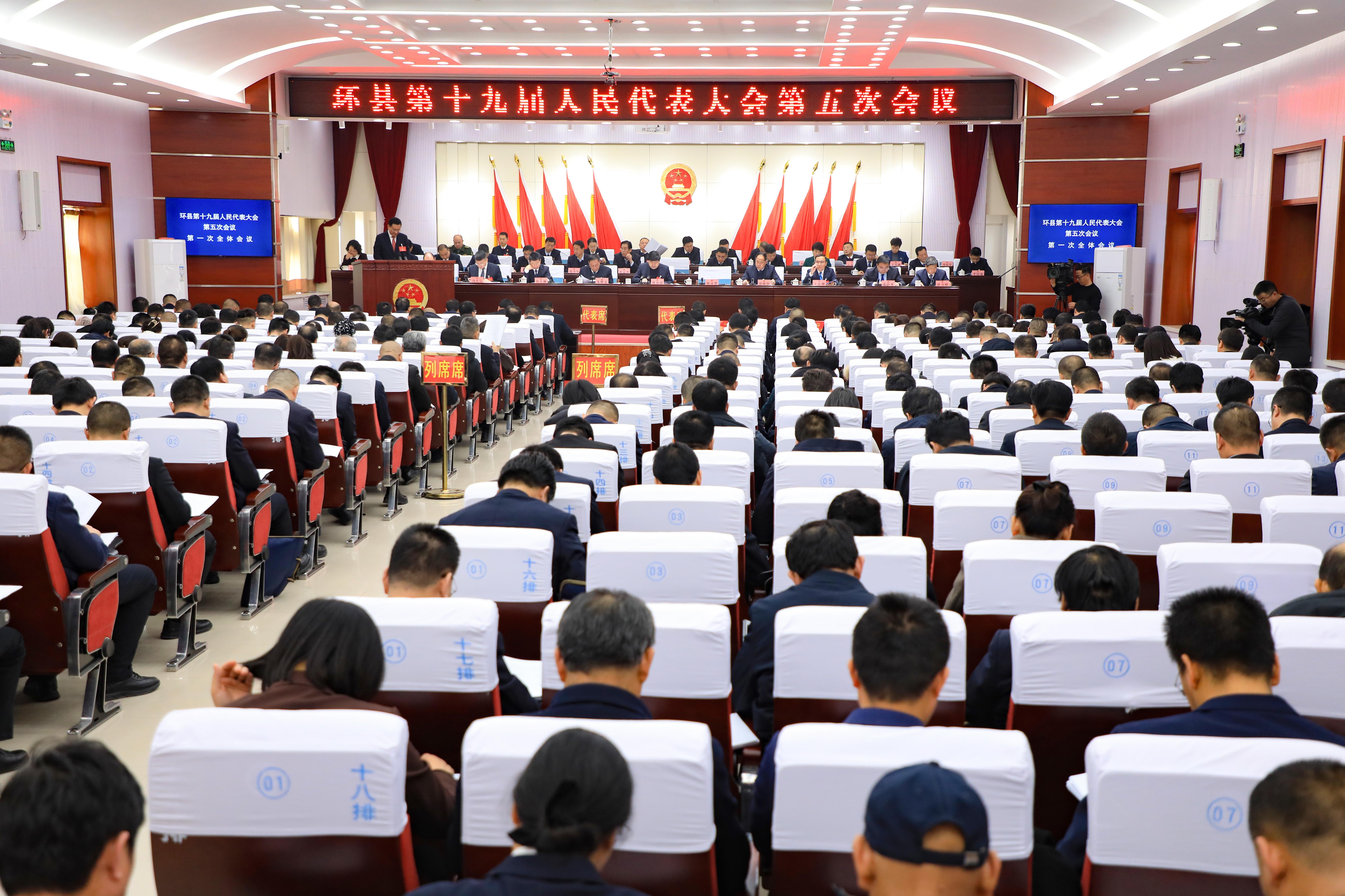 號(hào)角催征啟新途——環(huán)縣第十九屆人民代表大會(huì)第五次會(huì)議開幕側(cè)記