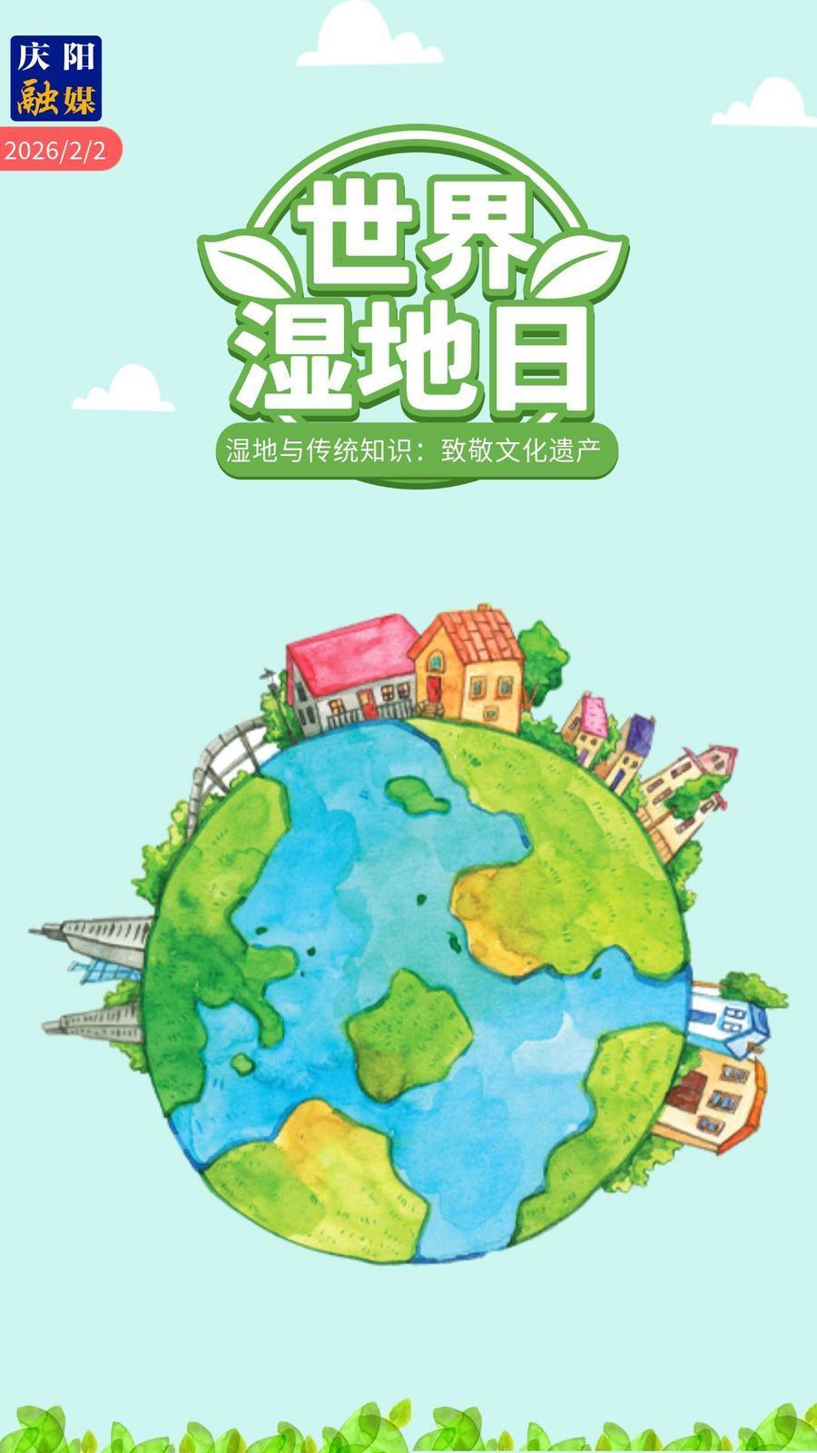 【微海報】世界濕地日｜濕地與傳統(tǒng)知識：致敬文化遺產