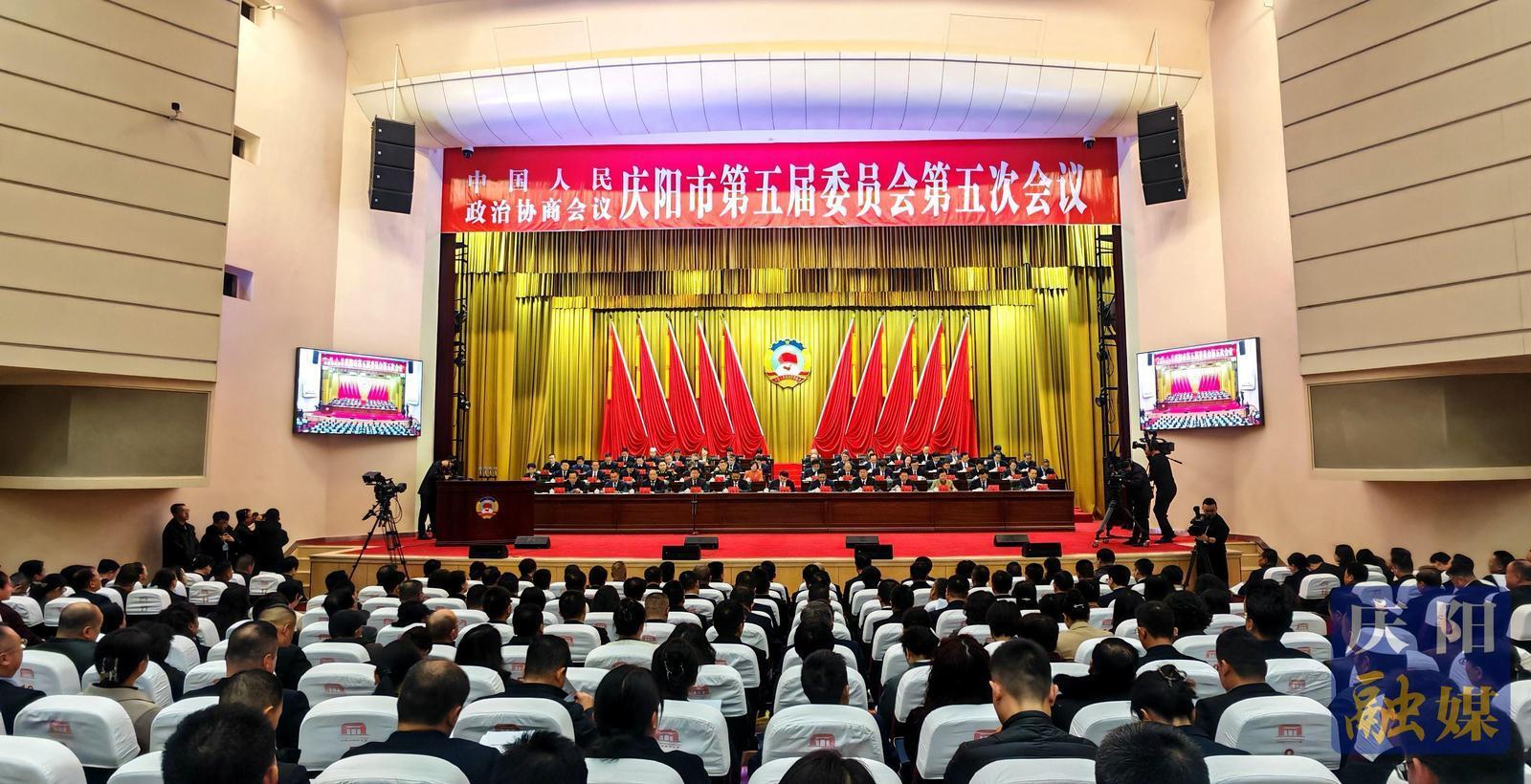 【快訊】政協(xié)慶陽市第五屆委員會第五次會議隆重開幕