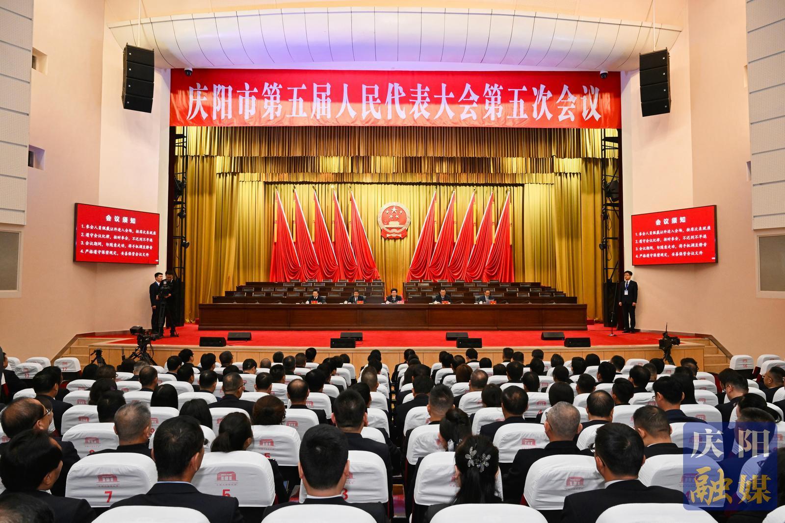 慶陽市五屆人大五次會議舉行預備會議