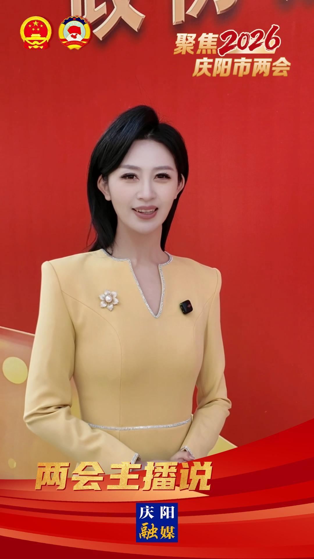 兩會主播說｜新時代的慶陽，將“金點子”化為“好路子”，讓老區(qū)的發(fā)展更有溫度，讓老百姓的日子更有奔頭