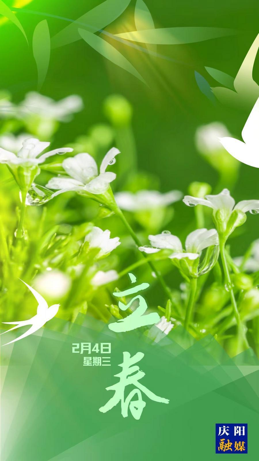 【微海報】立春｜春醒萬物生 美好正發(fā)生