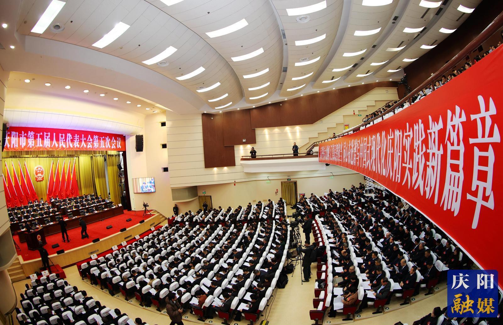 慶陽市第五屆人民代表大會第五次會議隆重開幕