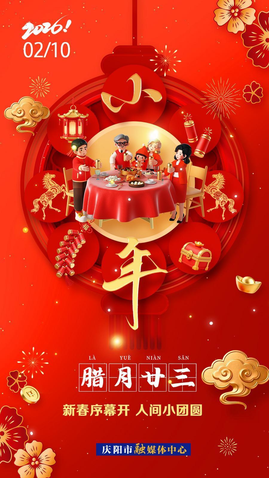 【微海報(bào)】今日小年丨 新春序幕開 人間小團(tuán)圓